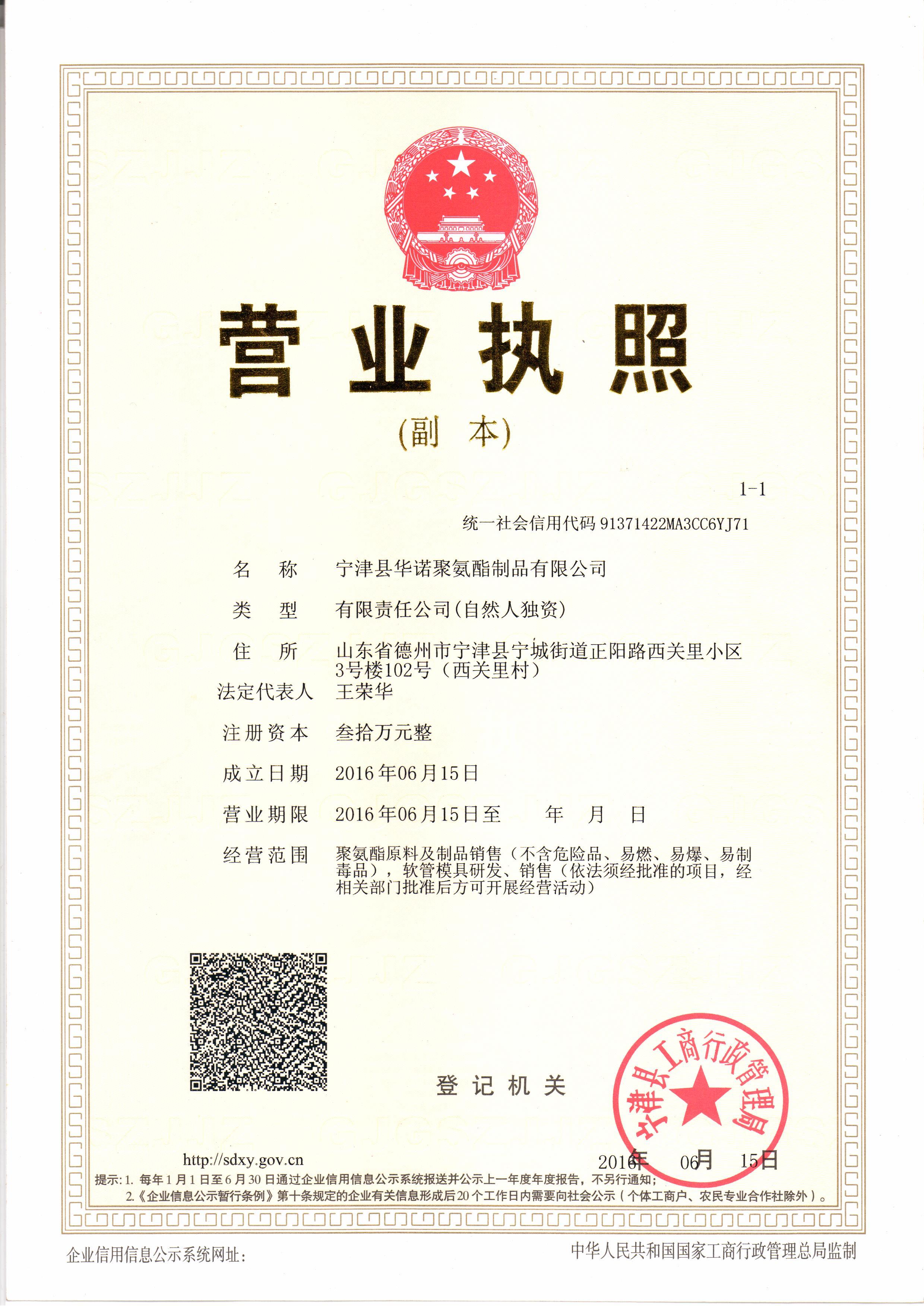 營(yíng)業(yè)執(zhí)照